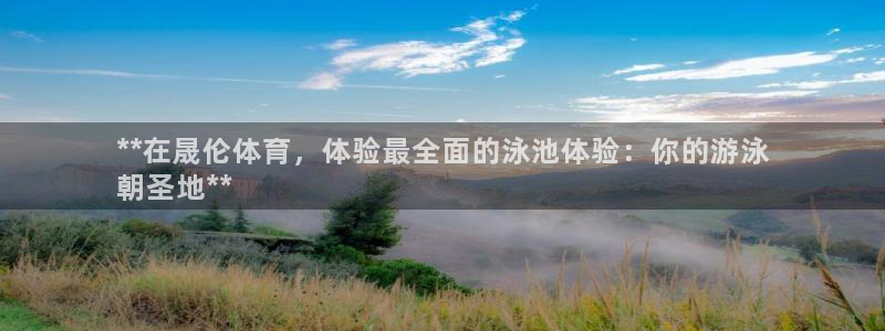 旧版尊龙人生就是博下载：**在晟伦体育，体验最全面的