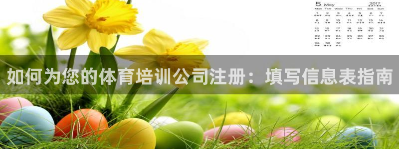 尊龙凯时-人生就是博中国官网首页：如何为您的体育培训
