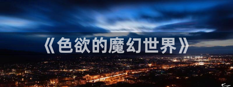 色b影院